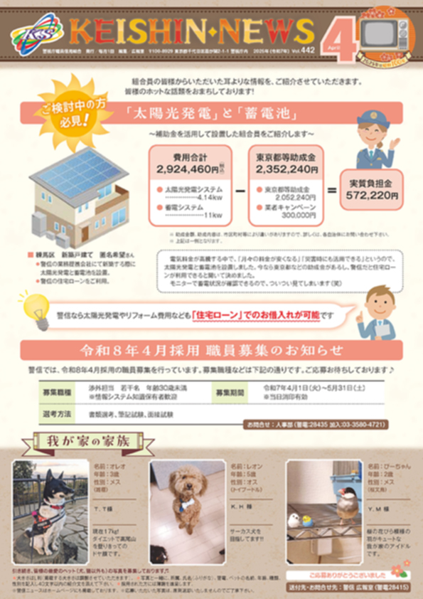 広報誌「KEISHIN NEWS」2025年4月号