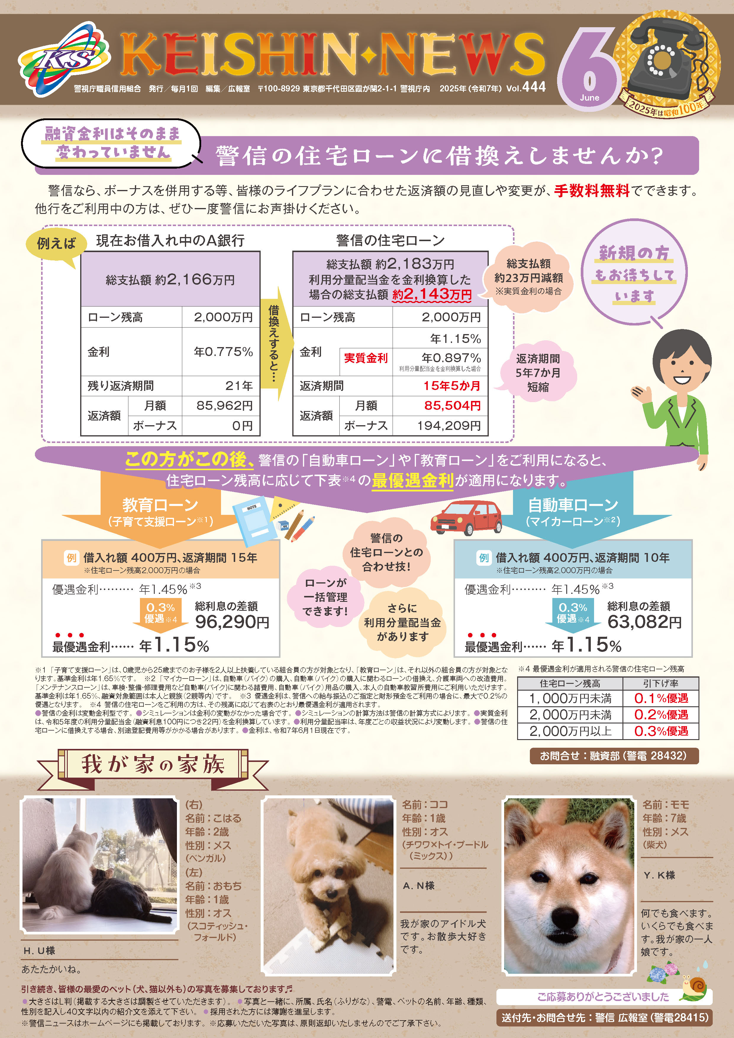 広報誌「KEISHIN NEWS」2025年6月号