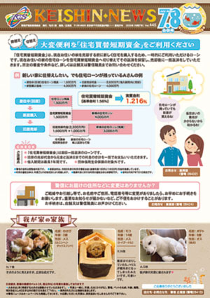 広報誌「KEISHIN NEWS」2025年7,8月合併号
