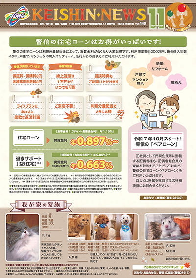 広報誌「KEISHIN NEWS」2025年11月号