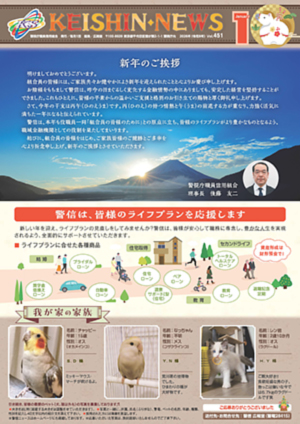 広報誌「KEISHIN NEWS」2026年1月号