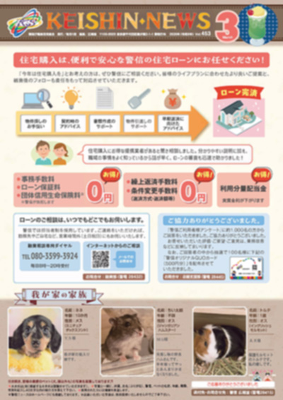 広報誌「KEISHIN NEWS」2026年3月号