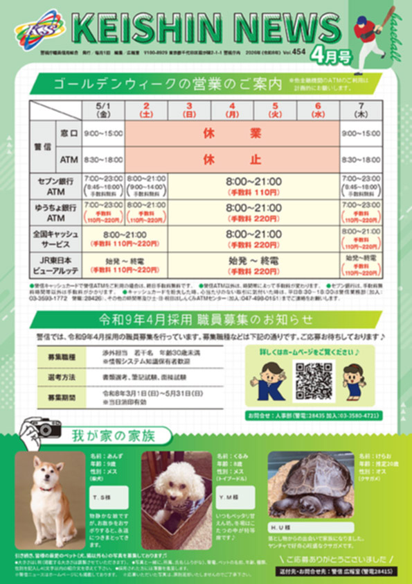 広報誌「KEISHIN NEWS」2026年4月号