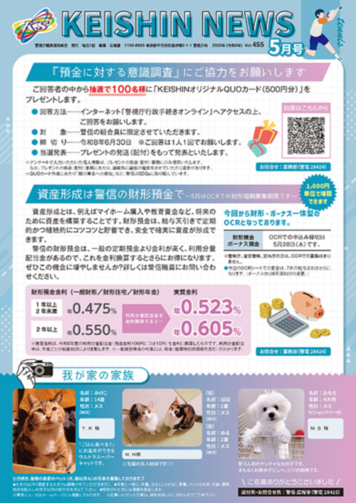 広報誌「KEISHIN NEWS」2026年5月号