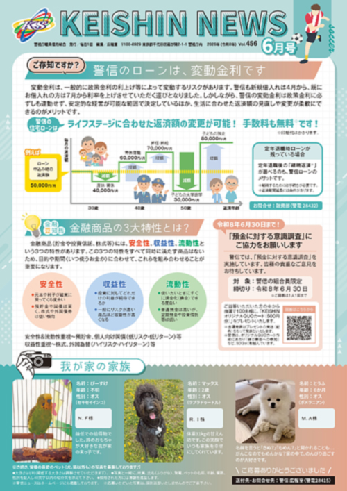広報誌「KEISHIN NEWS」2026年6月号