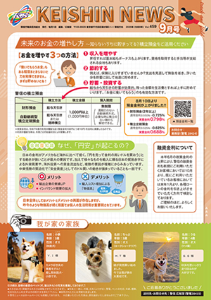 広報誌「KEISHIN NEWS」2026年9月号