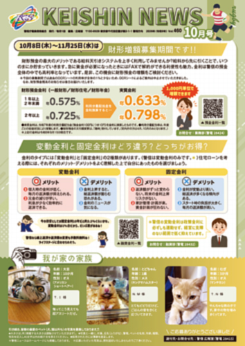 広報誌「KEISHIN NEWS」2026年10月号