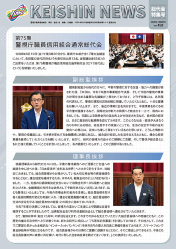 広報誌「KEISHIN NEWS」2026年総代会特集号